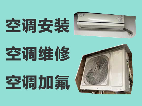 衢州专业空调安装